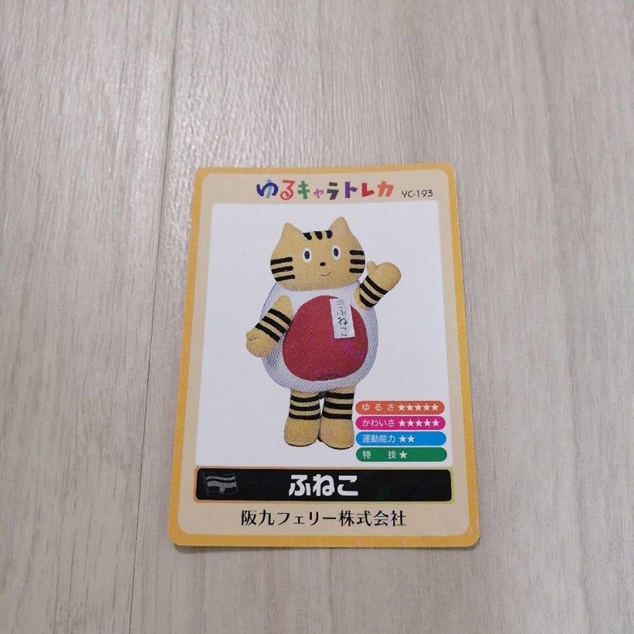 Amazon.co.jp: ゆるキャラ トレカ ふねこ 阪九フェリー : おもちゃ